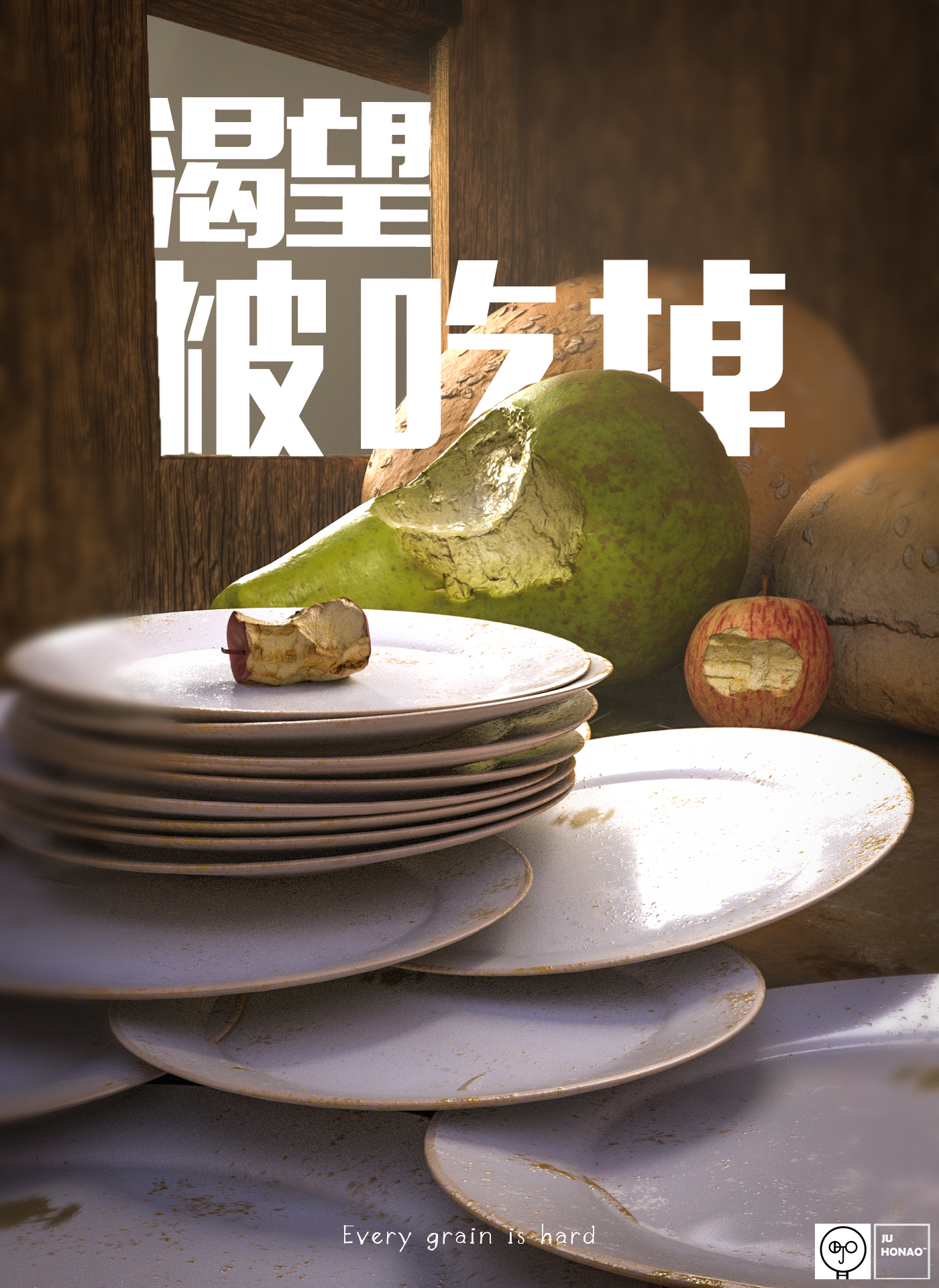 “粮食” 节约粮食系列海报|平面|海报|小渝子 - 原创作品 - 站酷 (ZCOOL)